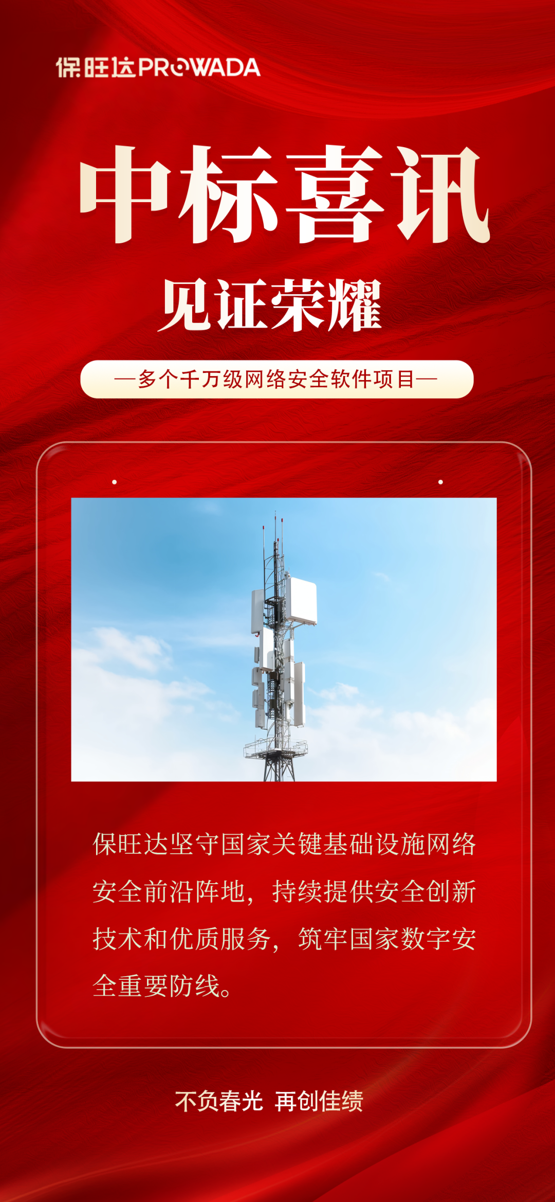 实力跃升，，，，，，，，信任进阶|永利集团中标多个万万级运营商清静软件项目