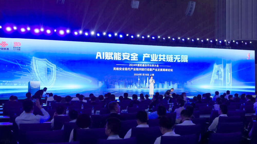 永利集团加入中国联通相助同伴大会网络清静现代工业链共链行动暨工业生长岑岭论坛